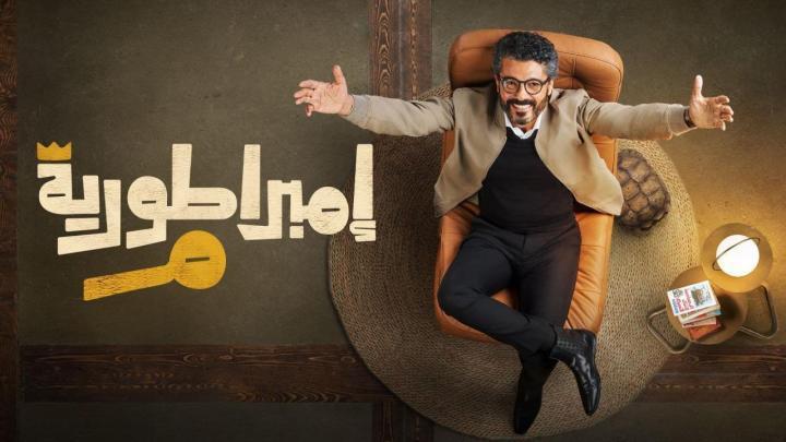 مسلسل امبراطورية م الحلقة 15 الخامسة عشر شاهد فور يو