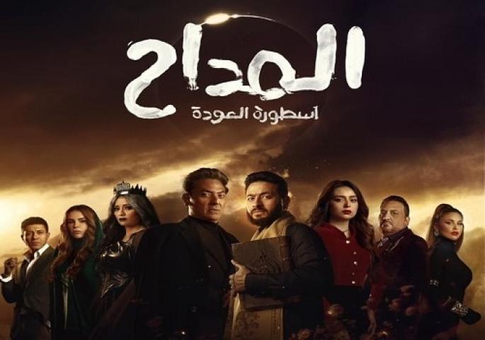 مسلسل المداح الجزء الرابع الحلقة 4 الرابعة شاهد فور يو