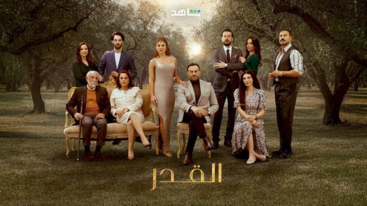 مسلسل القدر الحلقة 8 الثامنة شاهد فور يو