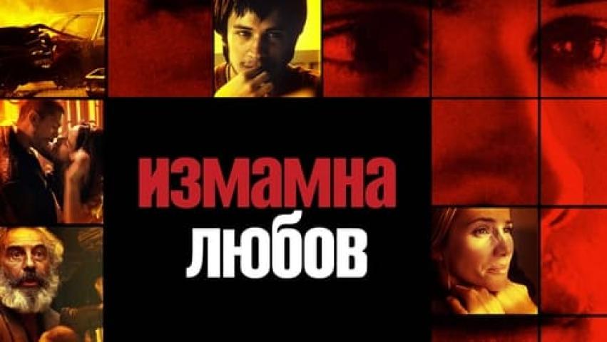 مشاهدة فيلم Amores Perros 2000 مترجم شاهد فور يو