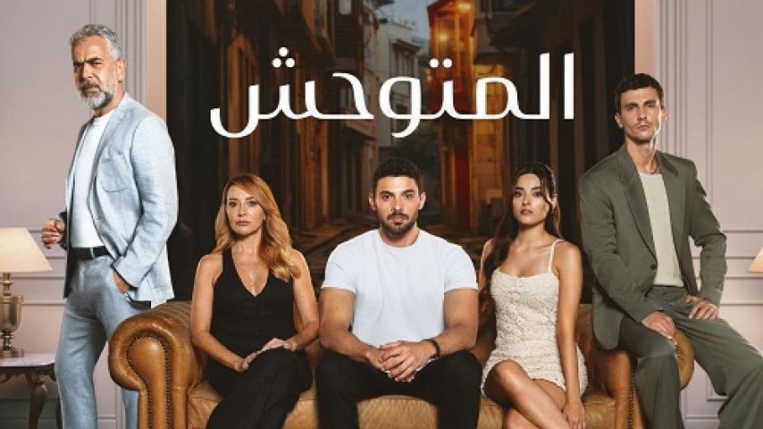 مسلسل المتوحش الموسم الاول الحلقة 31 الحادية والثلاثون مترجم شاهد فور يو