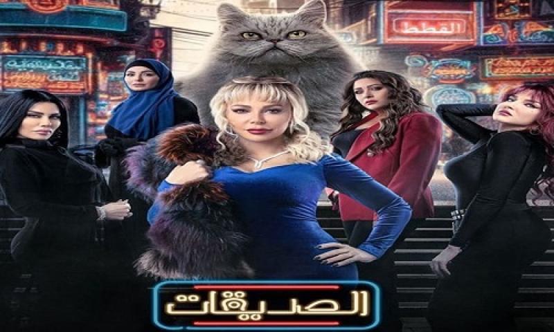 مسلسل الصديقات الحلقة 2 الثانية شاهد فور يو