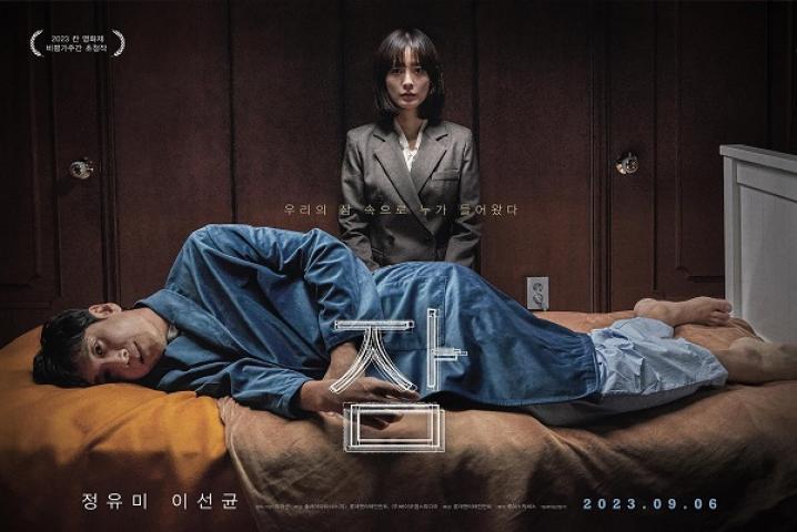 مشاهدة فيلم Sleep 2023 مترجم شاهد فور يو