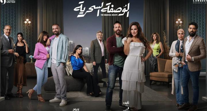 مسلسل الوصفة السحرية الحلقة 39 التاسعة والثلاثون شاهد فور يو