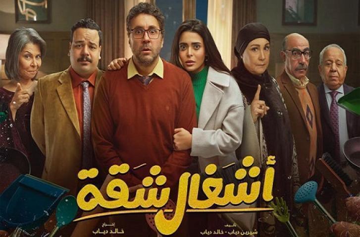 مسلسل اشغال شقة الحلقة 9 التاسعة شاهد فور يو