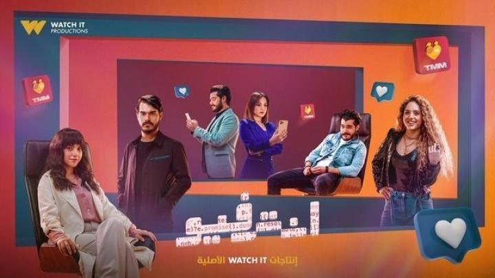 مسلسل انترفيو الحلقة 5 الخامسة شاهد فور يو