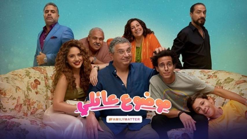 مسلسل موضوع عائلي الحلقة 4 الرابعة شاهد فور يو