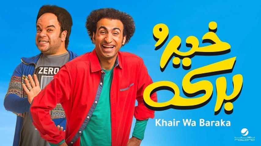 مشاهدة فيلم خير وبركة 2017 شاهد فور يو