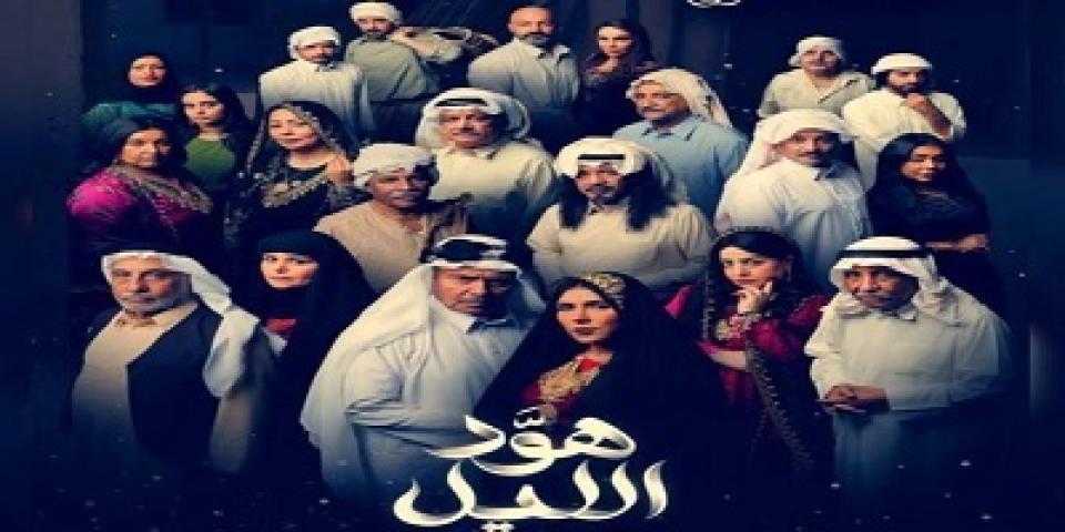 مسلسل هود الليل الحلقة 14 الرابعة عشر شاهد فور يو