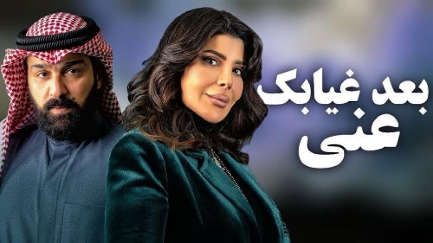 مسلسل بعد غيابك عني الحلقة 22 الثانية والعشرون شاهد فور يو