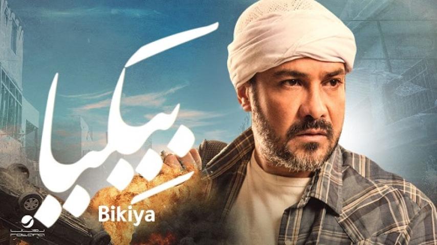 مشاهدة فيلم بيكيا 2018 شاهد فور يو