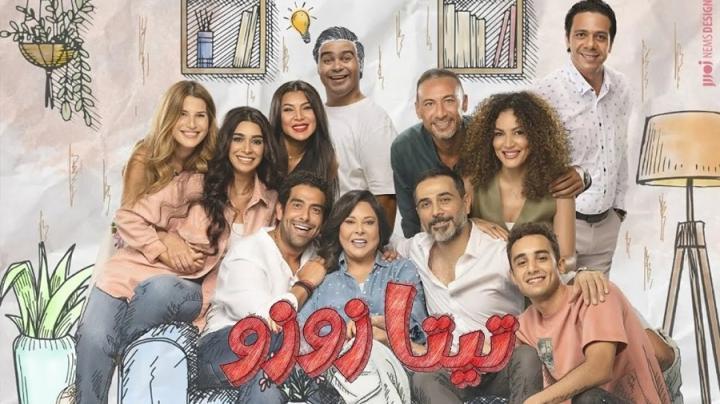 مسلسل تيتا زوزو الحلقة 4 الرابعة شاهد فور يو