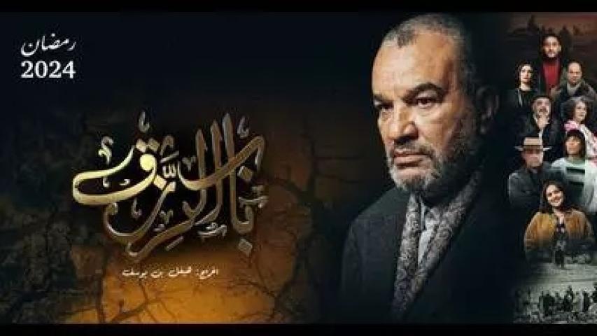 مسلسل باب الرزق الحلقة 6 السادسة شاهد فور يو