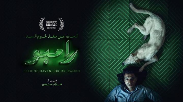 مشاهدة فيلم البحث عن منفذ لخروج السيد رامبو  2025 شاهد فوريو