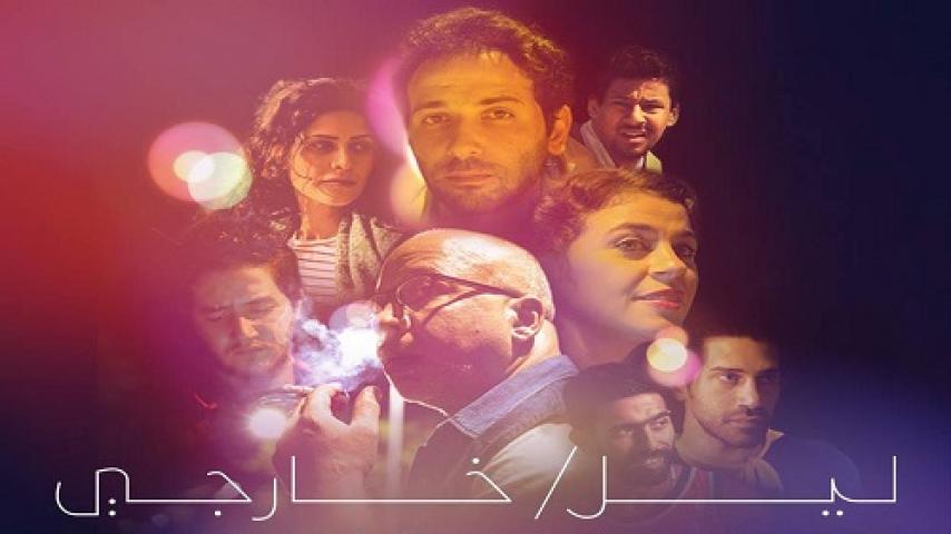 مشاهدة فيلم ليل خارجي 2018 شاهد فور يو