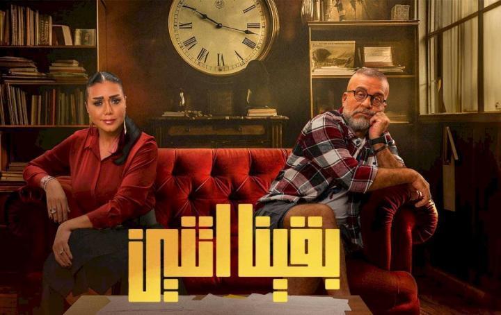 مسلسل بقينا اتنين الحلقة 4 الرابعة شاهد فور يو