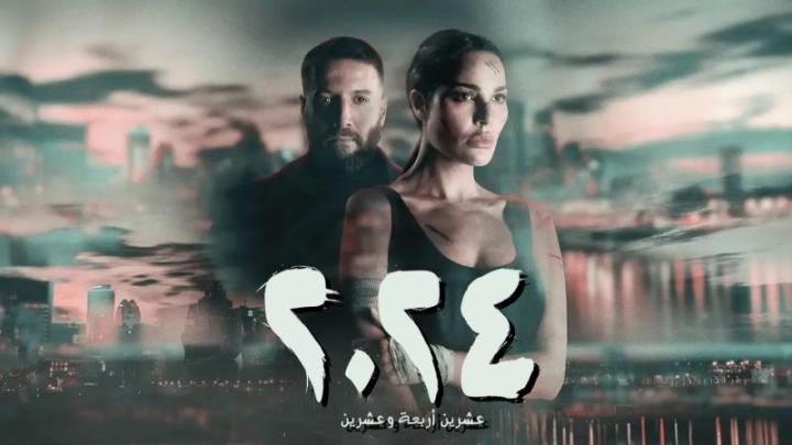 مسلسل 2024 الحلقة 6 السادسة شاهد فور يو