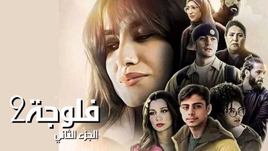 مسلسل فلوجة الجزء الثاني الحلقة 10 العاشرة شاهد فور يو