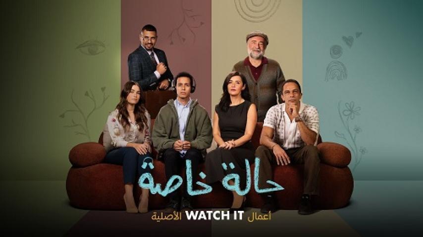 مسلسل حالة خاصة الحلقة 2 الثانية شاهد فور يو