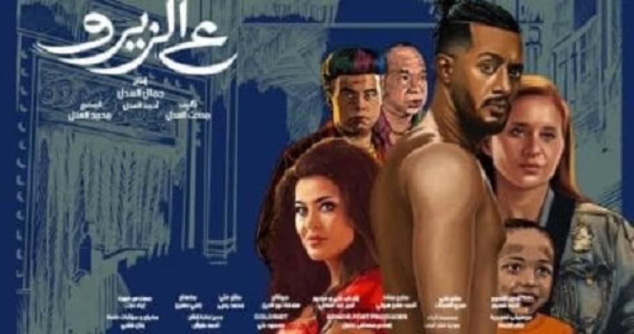 مشاهدة فيلم ع الزيرو 2023 شاهد فور يو