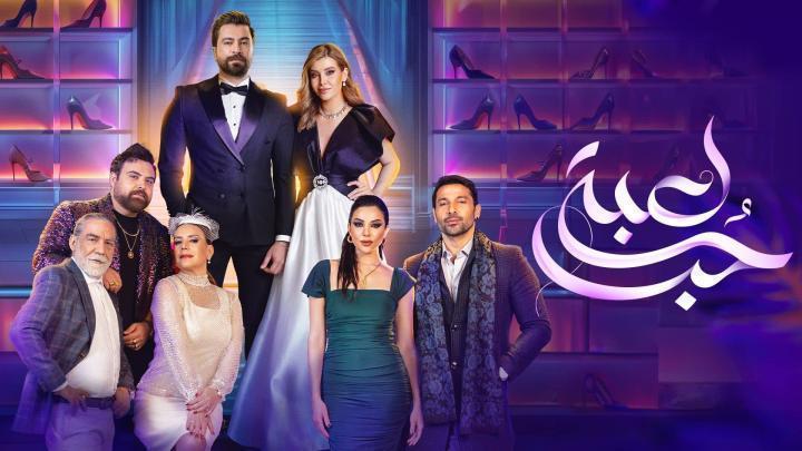 مسلسل لعبة حب الحلقة 24 الرابعة والعشرون شاهد فور يو