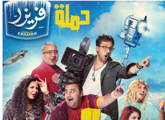 مشاهدة فيلم حملة فريزر 2016 شاهد فور يو