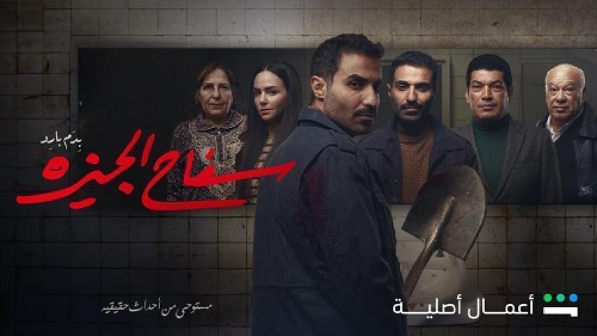 مسلسل سفاح الجيزة الحلقة 7 السابعة شاهد فور يو