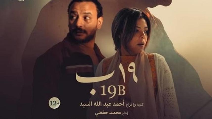 مشاهدة فيلم 19 ب 2023 شاهد فور يو