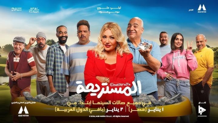 مشاهدة فيلم المستريحة 2025 شاهد فوريو