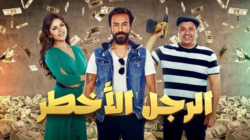 مشاهدة فيلم الرجل الأخطر 2018 شاهد فور يو